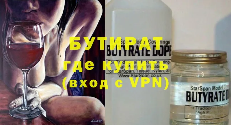 БУТИРАТ 99%  Кашин 